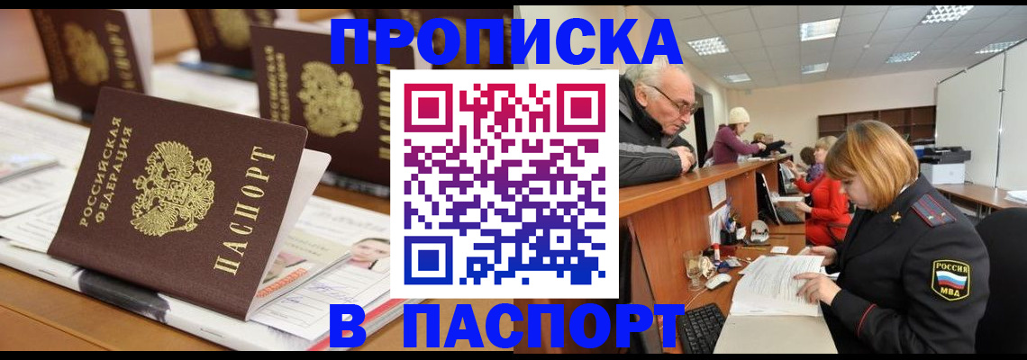 купить прописку в Ульяновске
